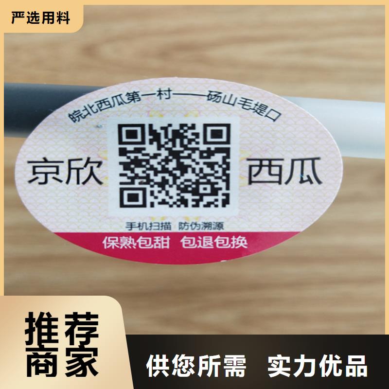 水果防伪标签印刷XRG