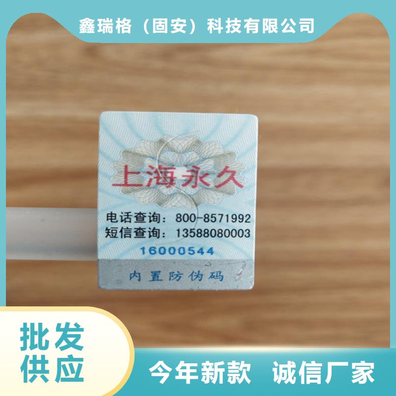 化肥防伪标签印刷XRG