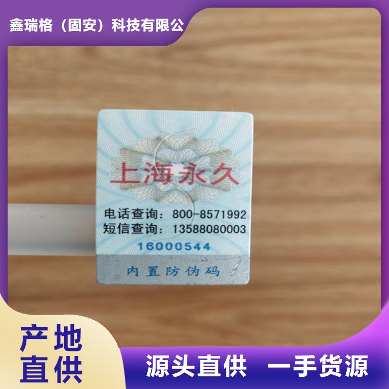 配件防伪标签印刷XRG