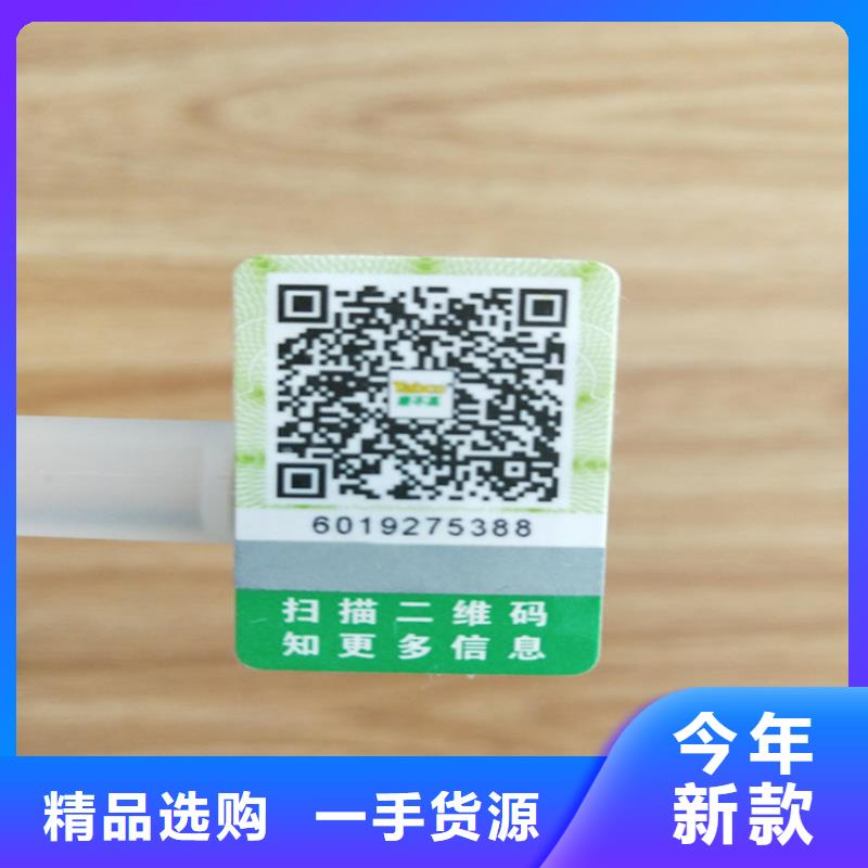 激光一次性封口签生产商_二维码不干胶防伪标签制作_
