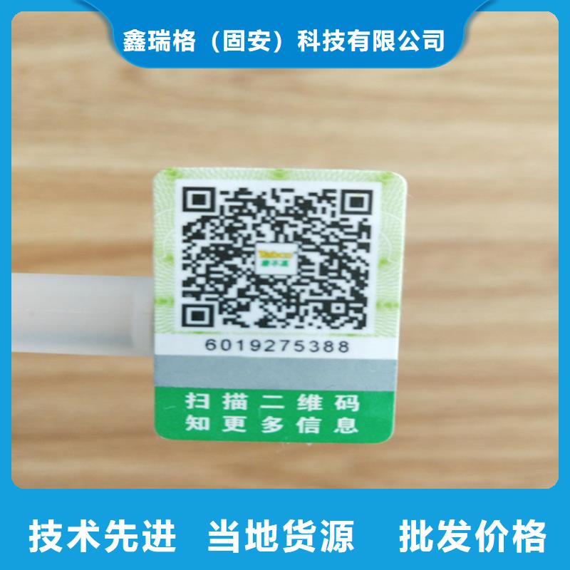 配件防伪标签印刷XRG