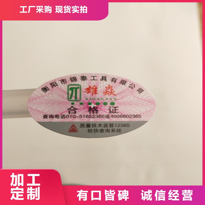 电码防伪标签定制_揭开留字防伪标贴生产商_
