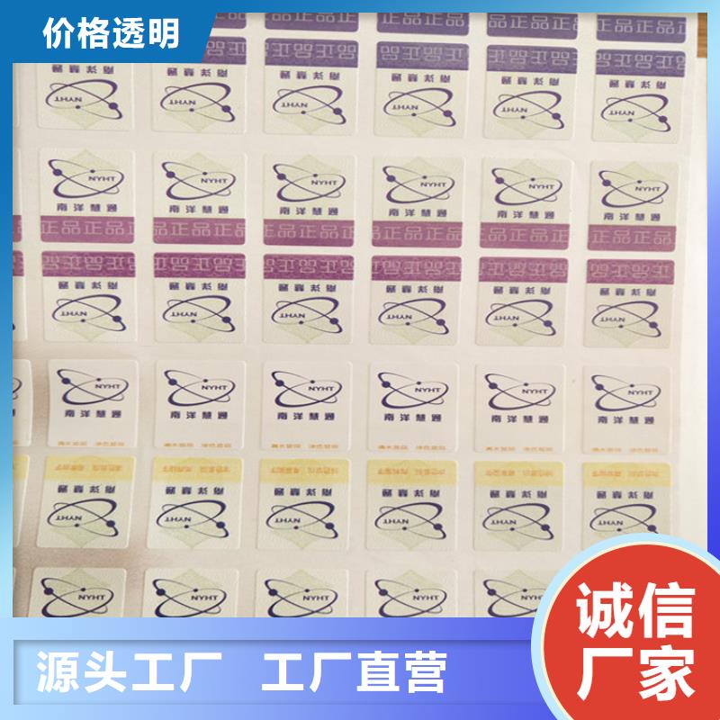 封口标签印刷厂_二维码防伪标定做_