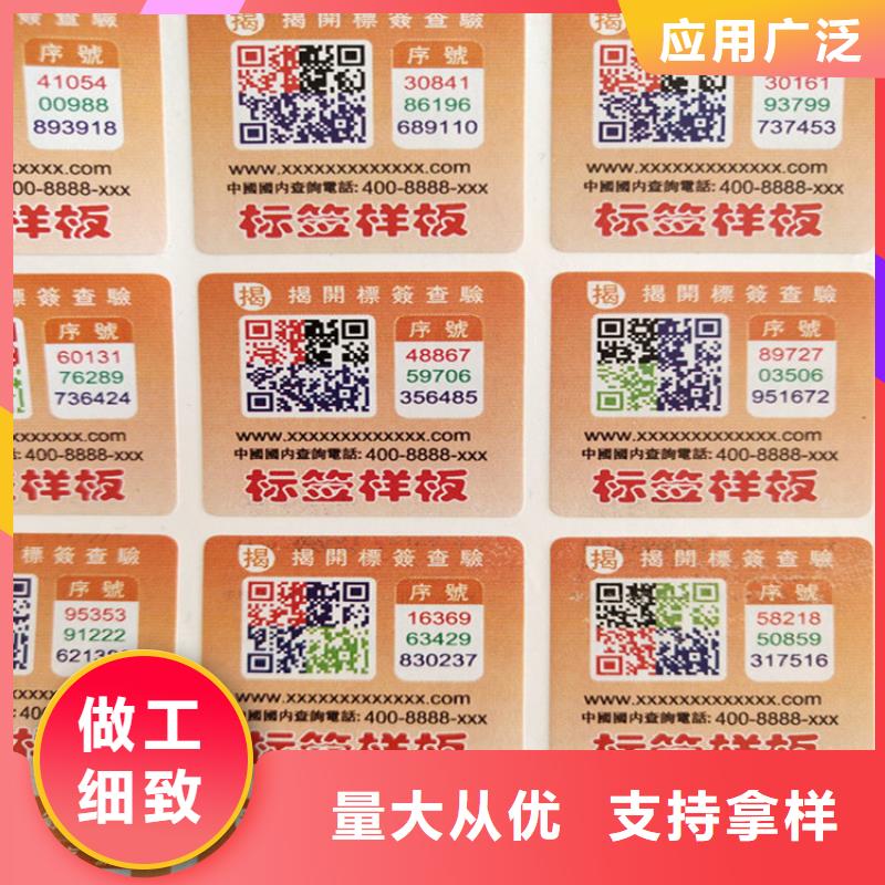 电话查询防伪标签印刷揭开留码防伪标签印刷厂家_