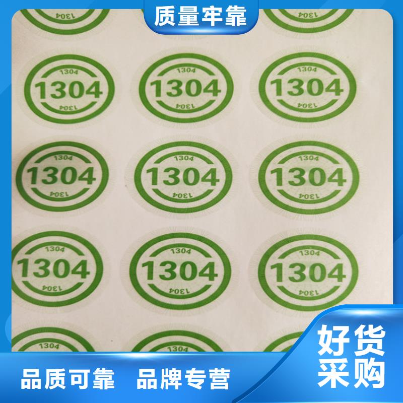 北京防窜货防伪标签XRG