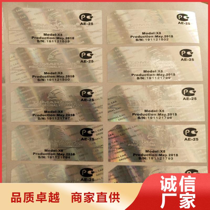 电话查询防伪标签印刷揭开留码防伪标签印刷厂家_