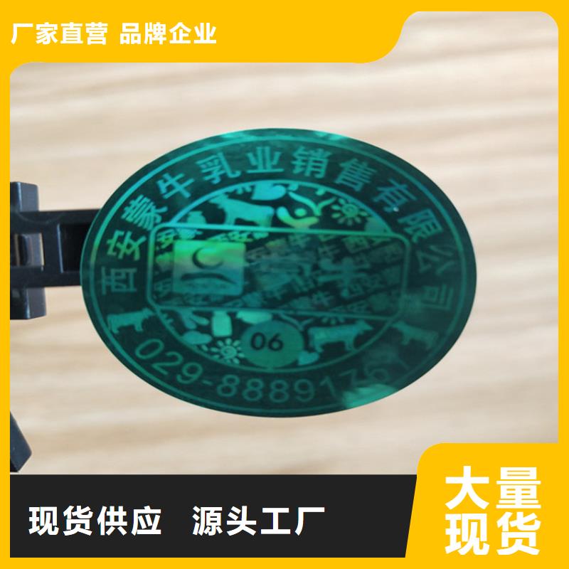 激光镭射防伪标签厂XRG