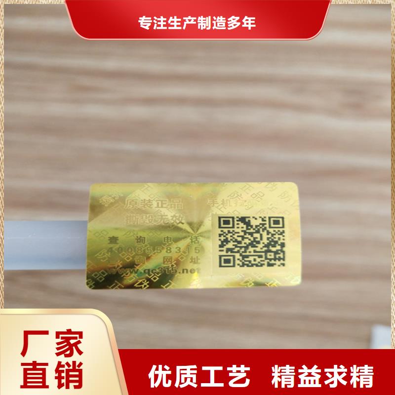 物流码防伪标签制作_揭开留码防伪标识定做_