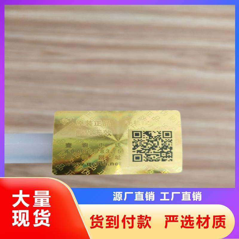 揭开留字防伪标签定制_void封口贴定做_
