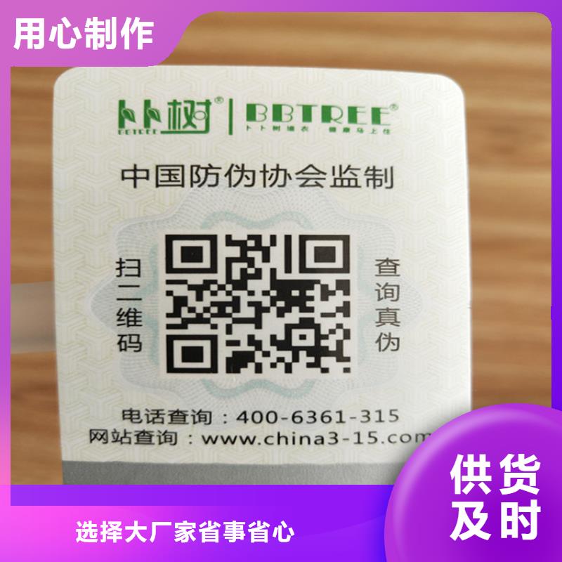 激光镭射防伪标签印刷厂XRG