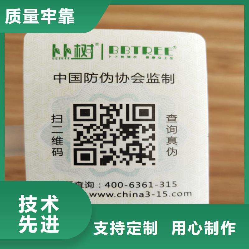 定制激光防伪标签防伪标签 XRG