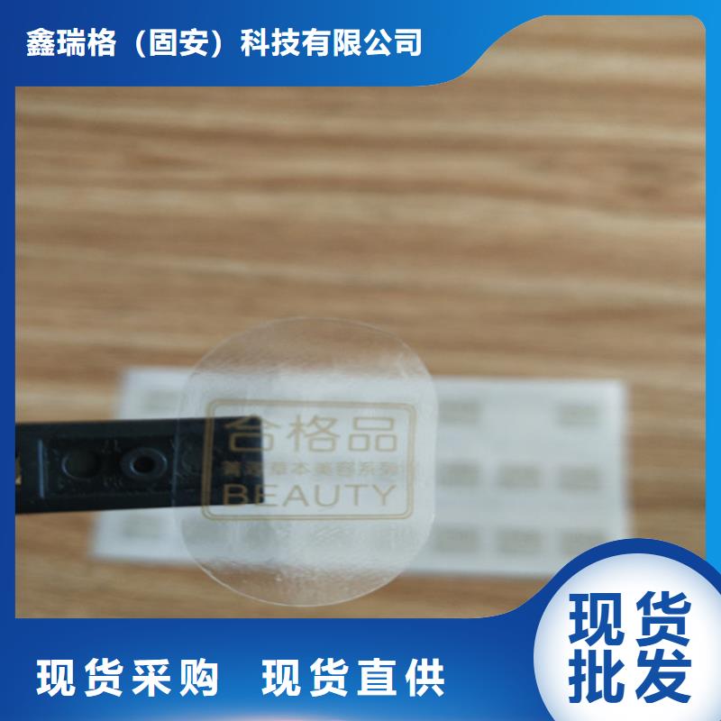 耐低温镭射标签印刷厂家鑫瑞格