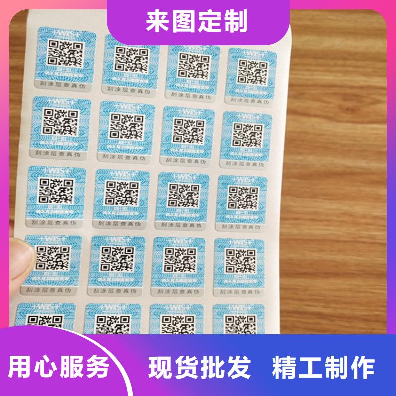 光刻板防伪标签定做_溯源防伪标签订做_