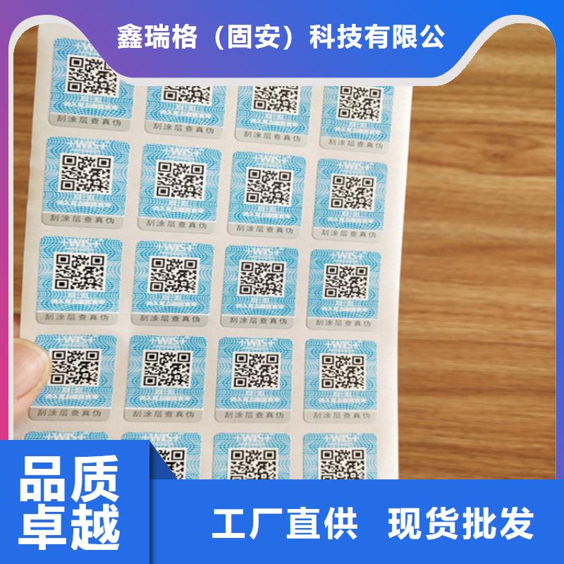 激光防伪标签防伪标签印刷XRG