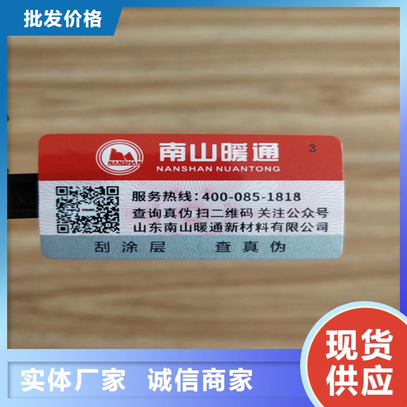 标签防伪收藏印刷核心技术