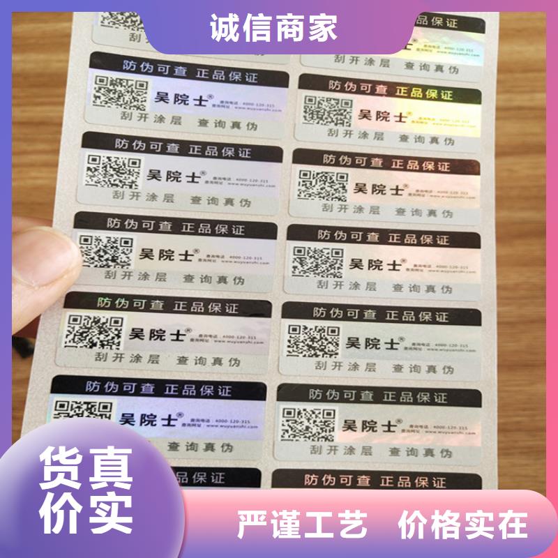 板材防伪标识印刷定制厂家