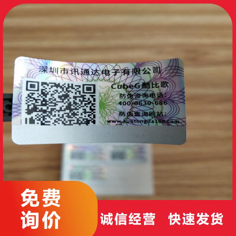 冷烫防伪标签定制_揭开留底防伪标签定制__