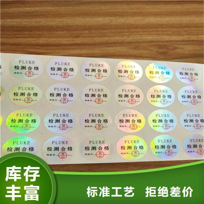 镭射防伪标签防伪标签设计XRG