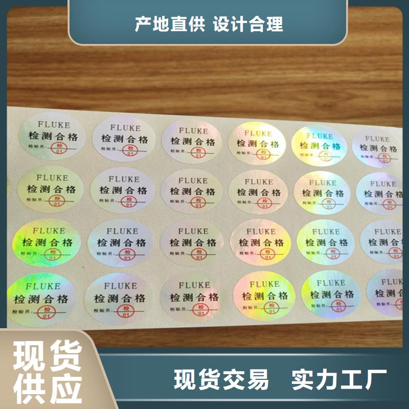 服装防伪标签制作XRG