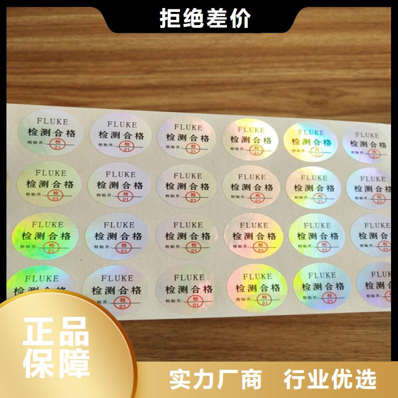 定制北京防伪标识标签XRG
