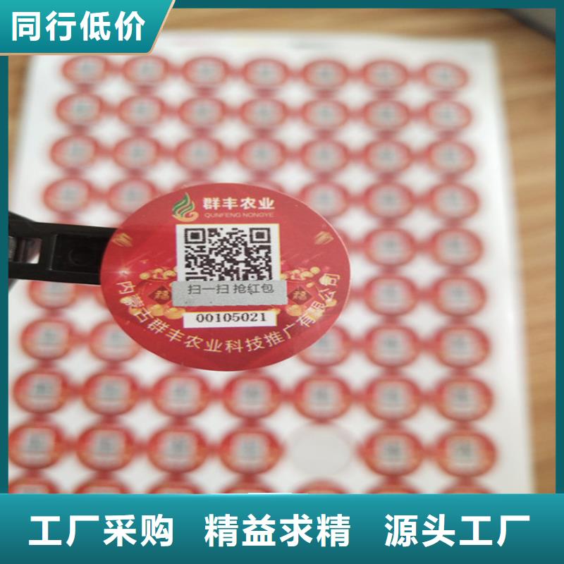 流水号防伪标签二维码追溯标签