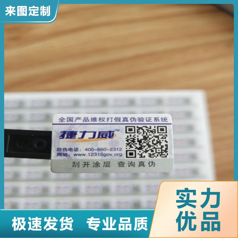 透明防伪标签印刷厂家_条形码防伪标签定做_