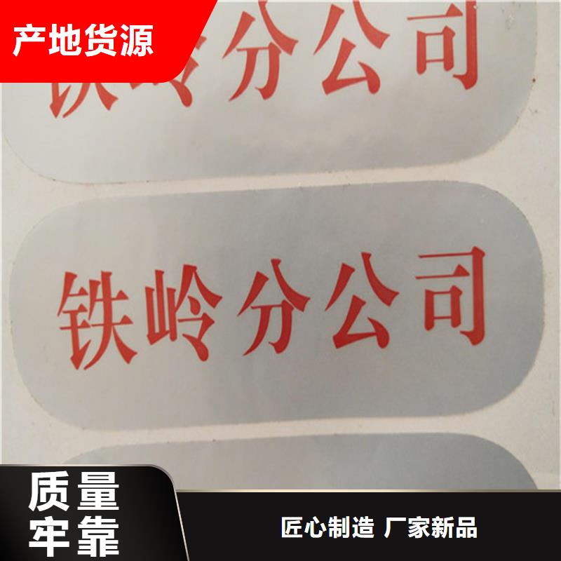 物流码防伪标签制作_揭开留码防伪标识定做_