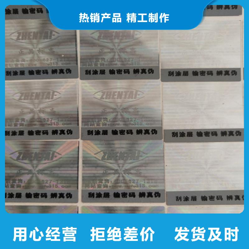电子电器防伪标签制作XRG