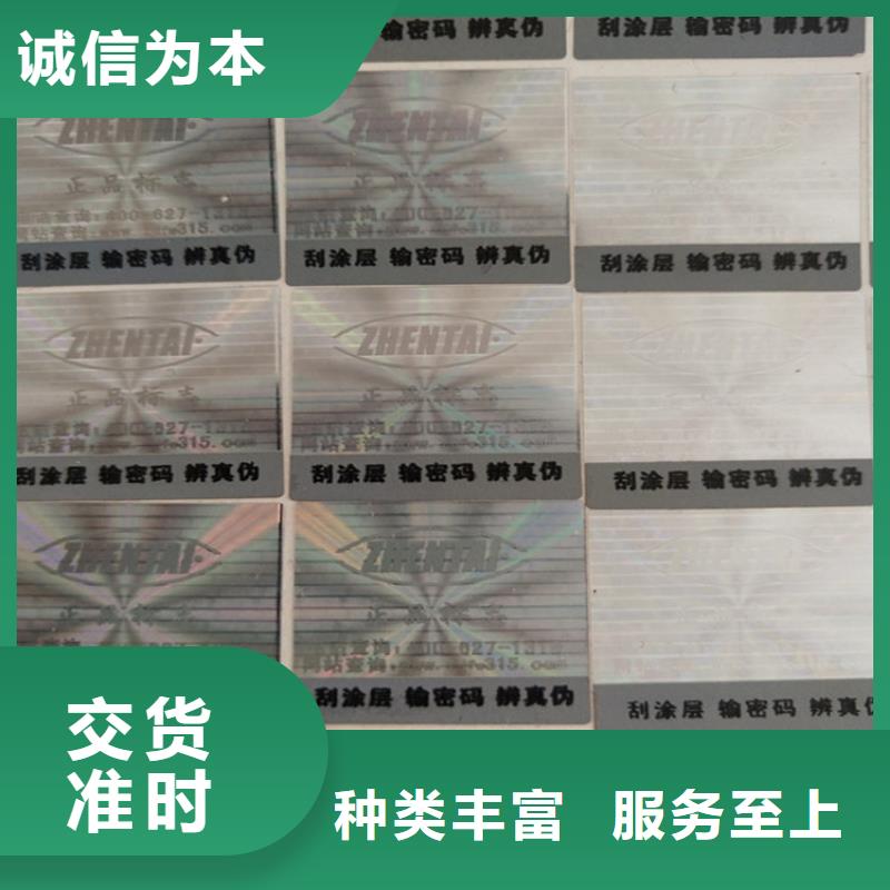 定制北京防伪标识标签XRG