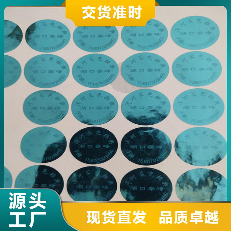 二维码封口签印刷镭射防伪标签印刷厂家激光防伪标签印刷厂家