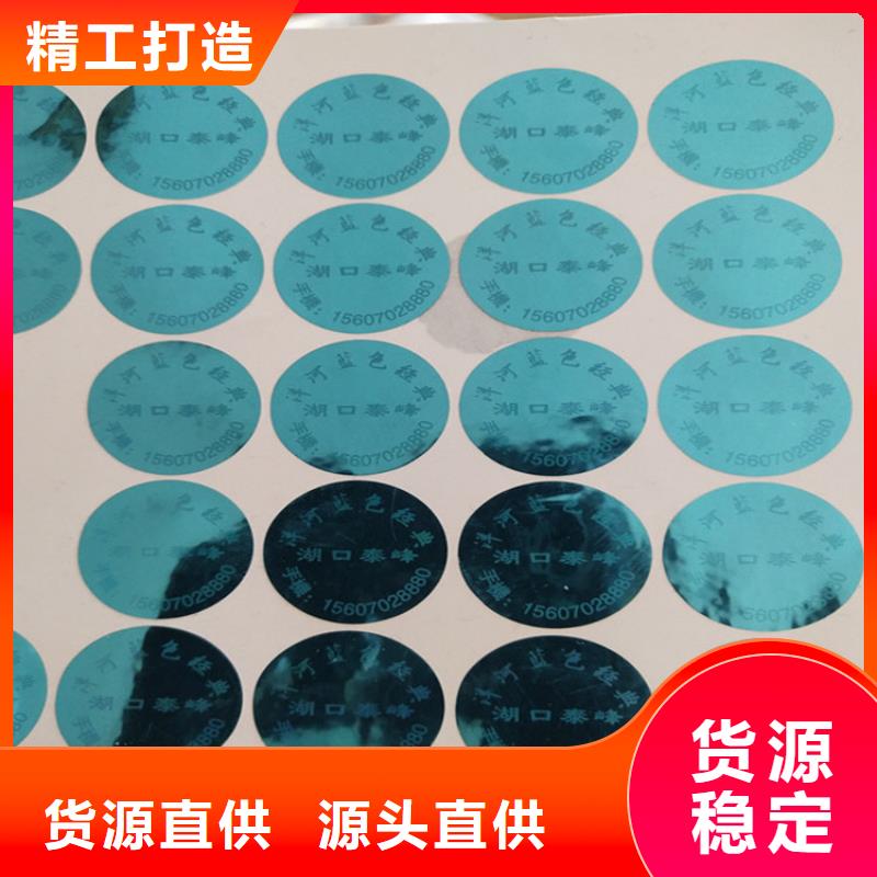 定制北京防伪标识标签XRG