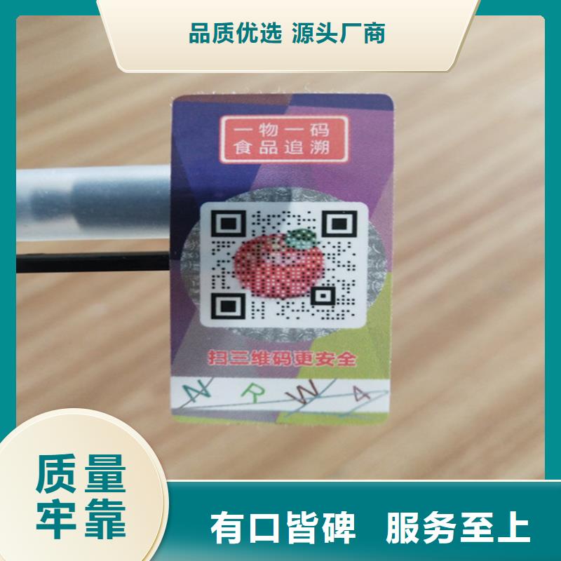 防窜货防伪标签印刷厂XRG