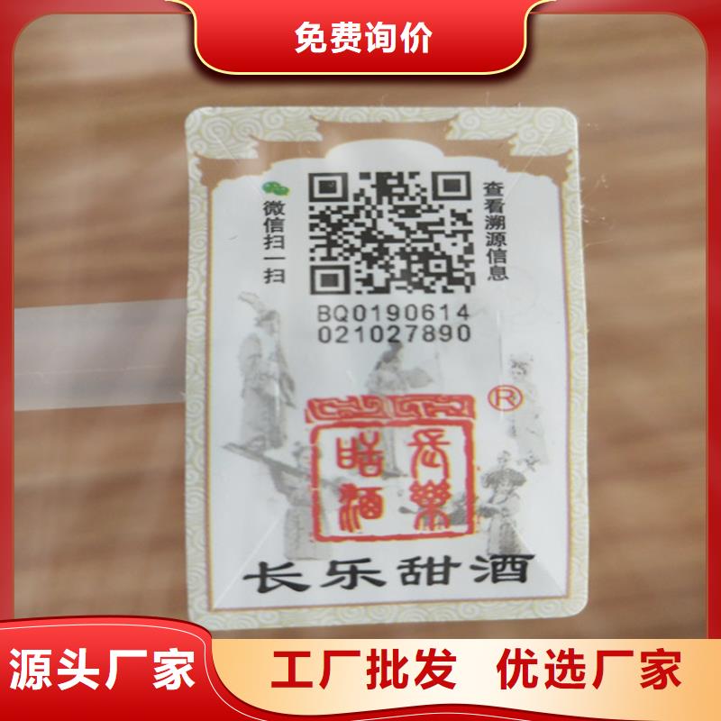 封口标签印刷厂_二维码防伪标定做_