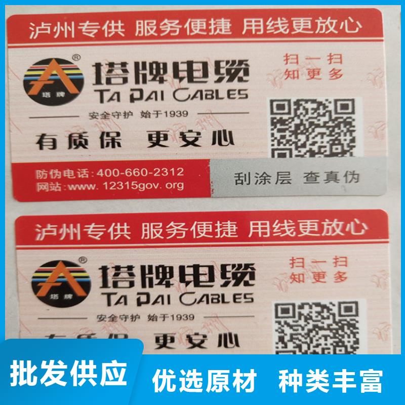 防窜货防伪标签厂XRG