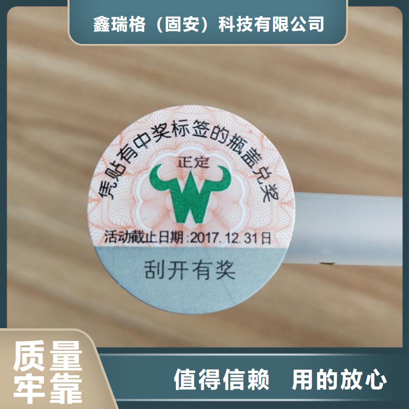 水果防伪标签订做XRG