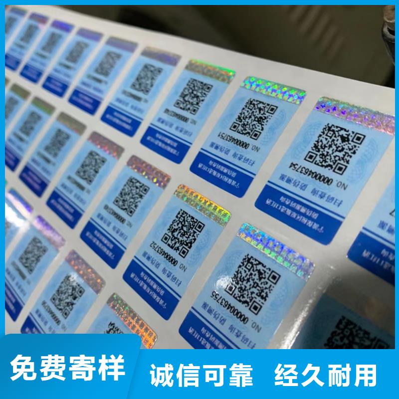 流水号镭射标签印刷厂家鑫瑞格