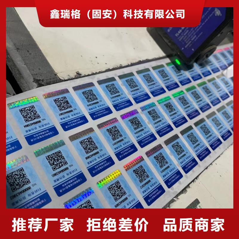 激光防伪标签标签印刷厂XRG