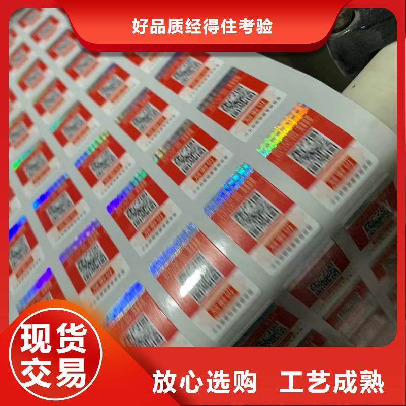 定制激光防伪标签防伪标签 XRG