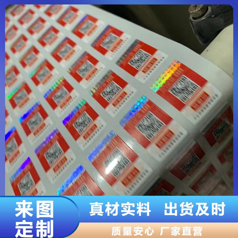 PVC不干胶防伪可变条形码商标印刷印刷定制厂家