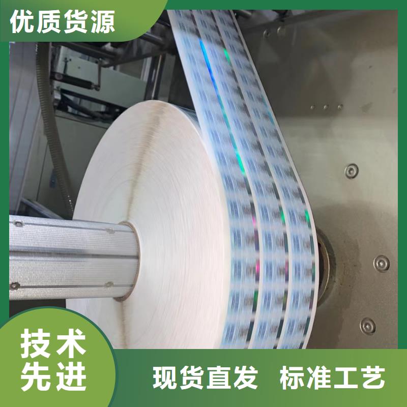 标签防伪水票印刷制做源头厂商