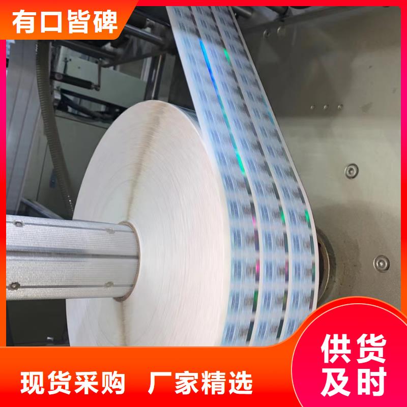 服装防伪标签制作XRG