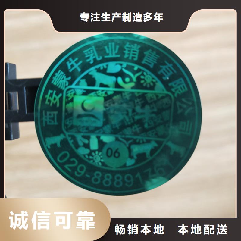 防窜货防伪标签印刷厂XRG