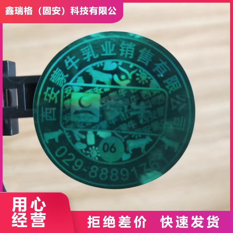 冷烫防伪标签定制_揭开留底防伪标签定制__