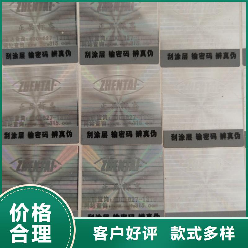 北京防伪标识标签印刷厂XRG