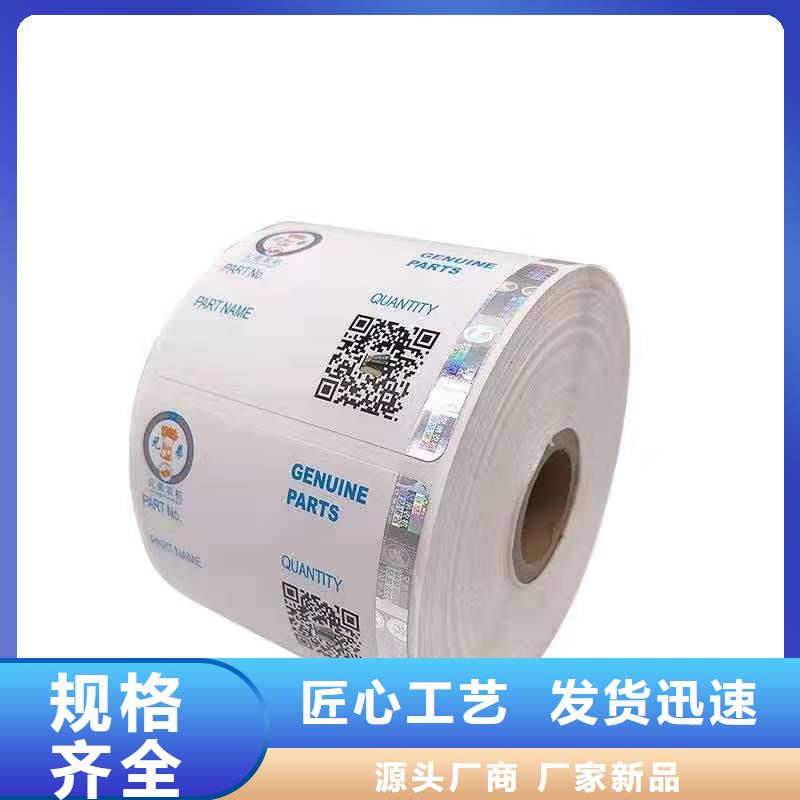 封口标签设计_二维码不干胶