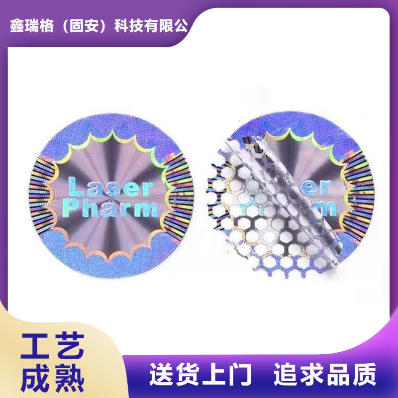 北京防伪标识标签印刷厂XRG