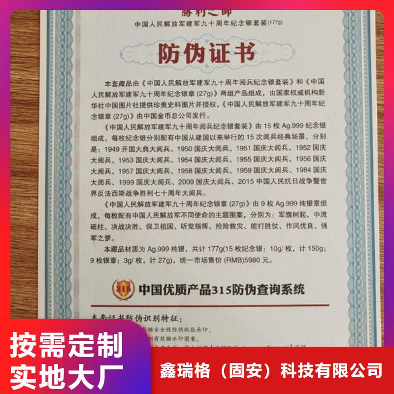防伪印刷厂【防伪培训】品质好才是硬道理