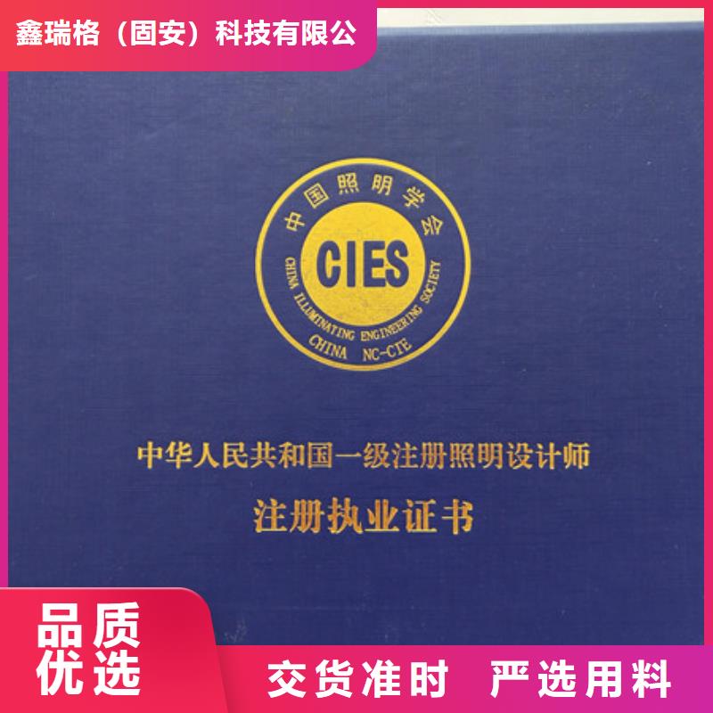 防伪岗位培训合格厂家_社会团体会员证XRG