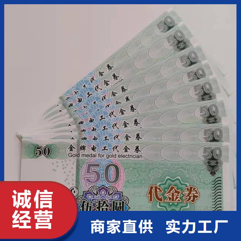 通用劵印刷防伪水票定做鑫瑞格欢迎咨询