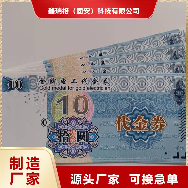 兑奖劵印刷防伪水票定做鑫瑞格欢迎咨询